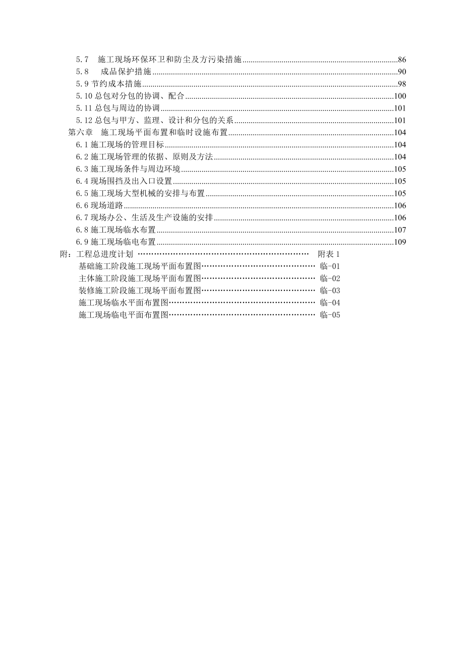 40万平米建筑施工组织设计方案【强烈推荐非常经典】.doc_第2页