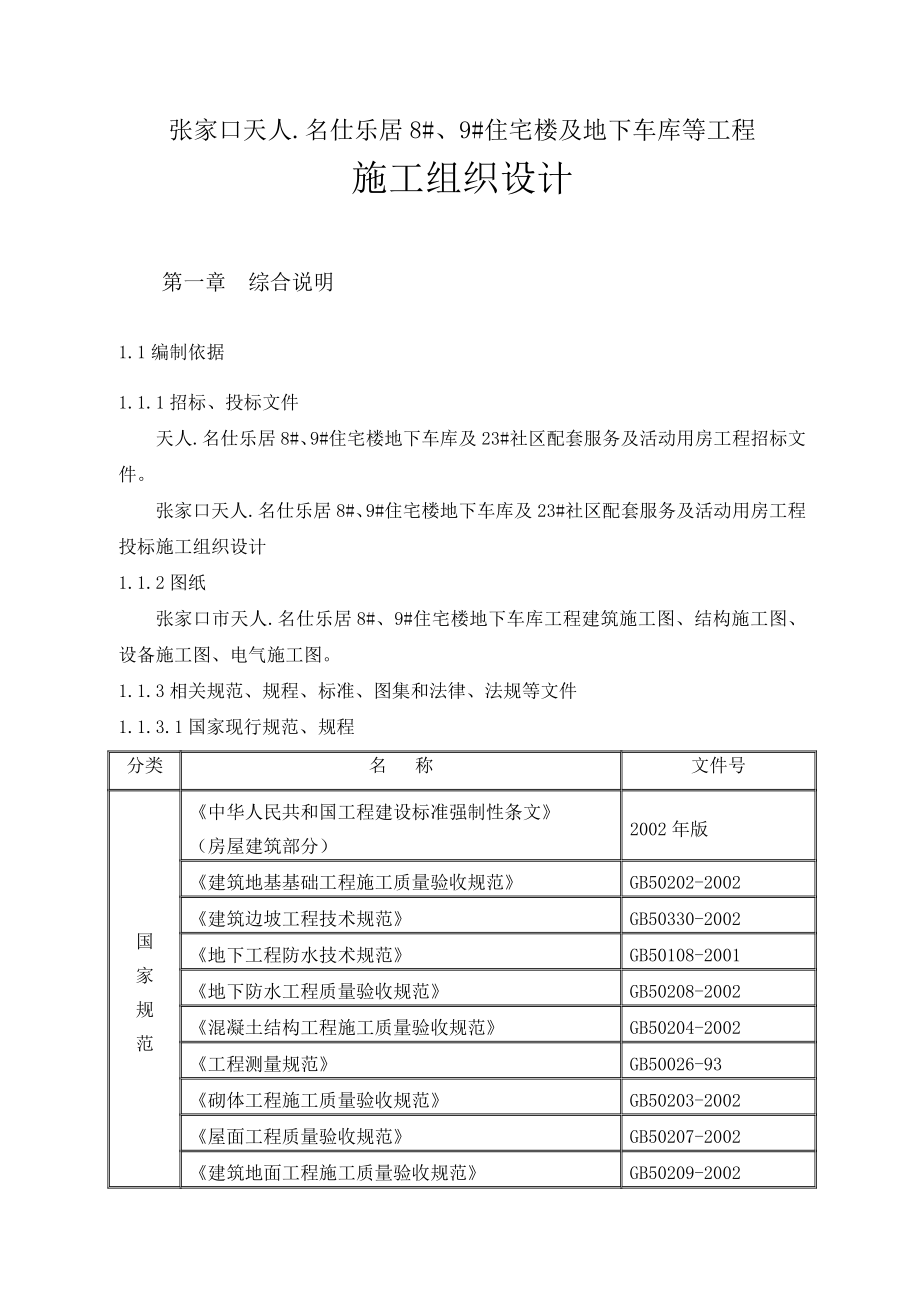 40万平米建筑施工组织设计方案【强烈推荐非常经典】.doc_第3页