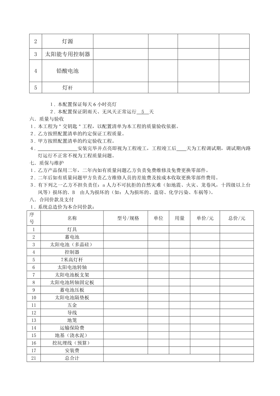 太阳能路灯系统工程承包合同.doc_第2页