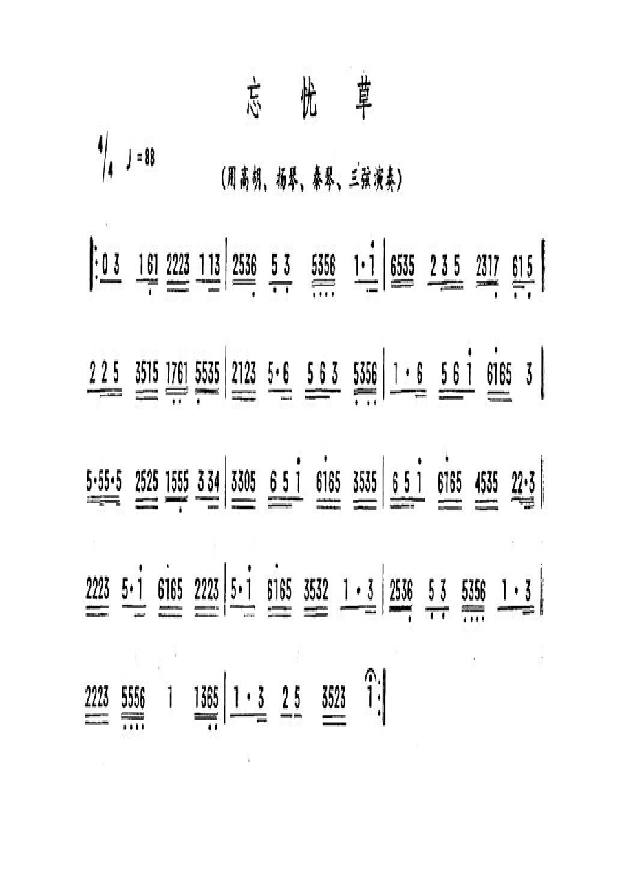 其他忘忧草.docx_第1页