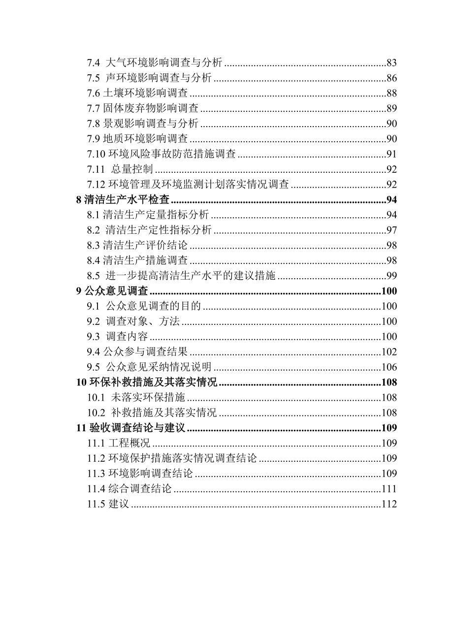 矿山环境竣工环境保护验收调查报告.doc_第3页