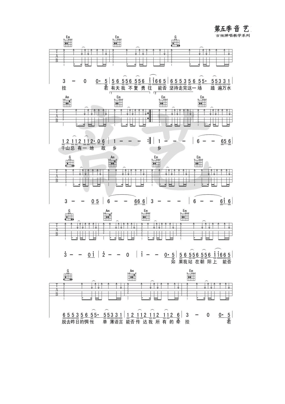 历历万乡吉他谱 吉他谱.docx_第2页