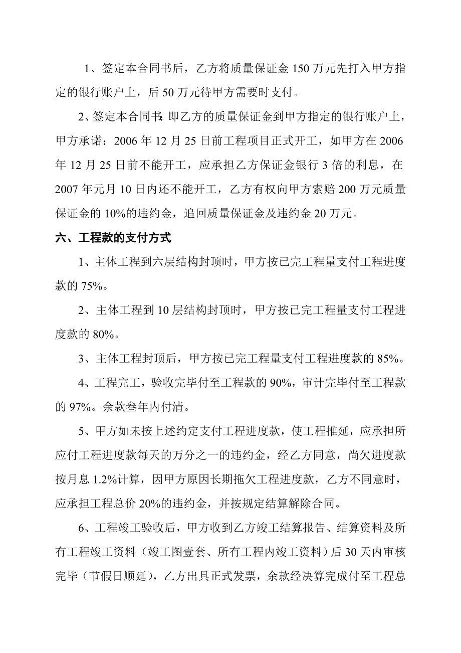 房地产建筑工程施工合同书.doc_第3页