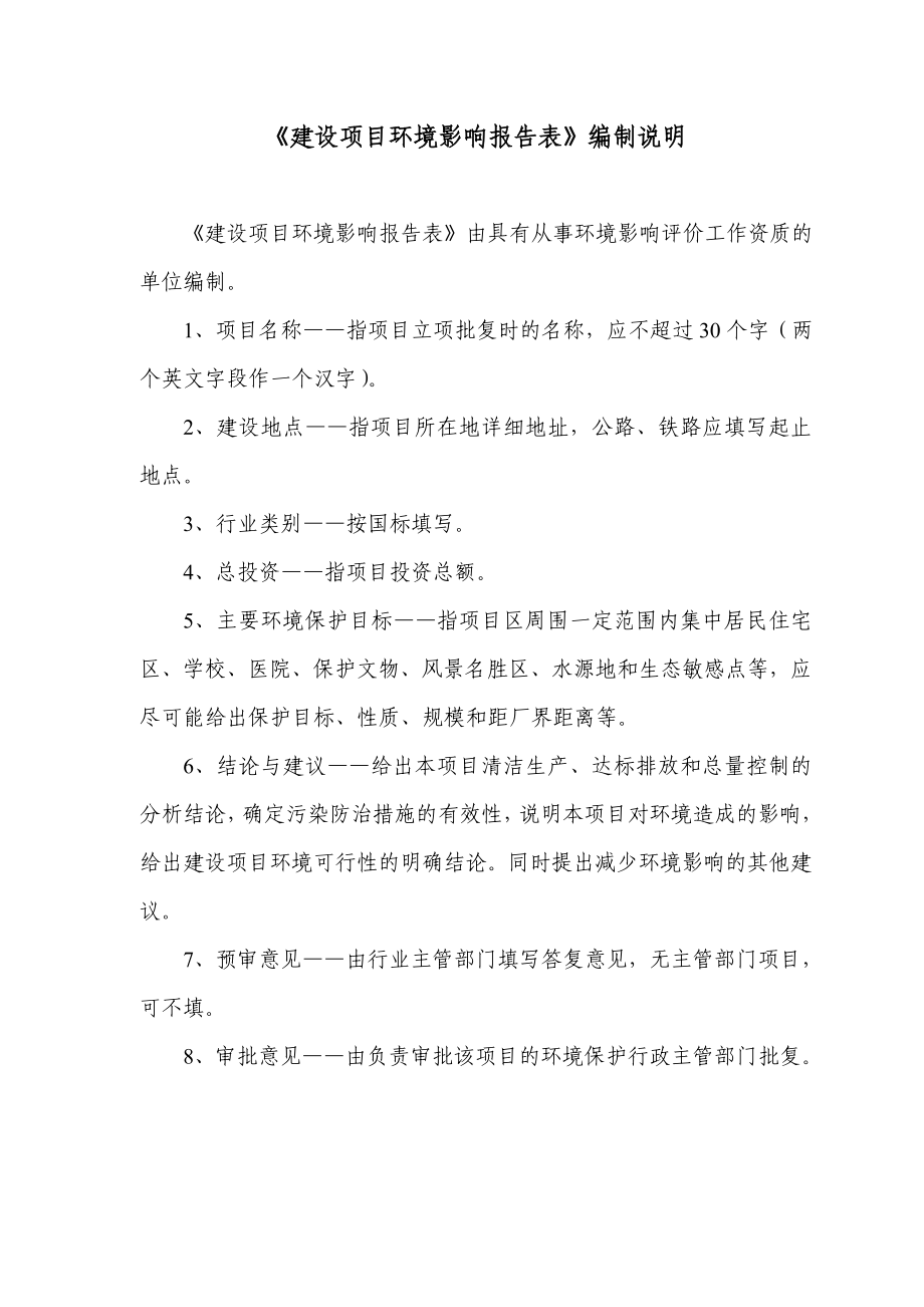 环境影响评价报告公示：尊翼板材加工环评表环评报告.doc_第3页