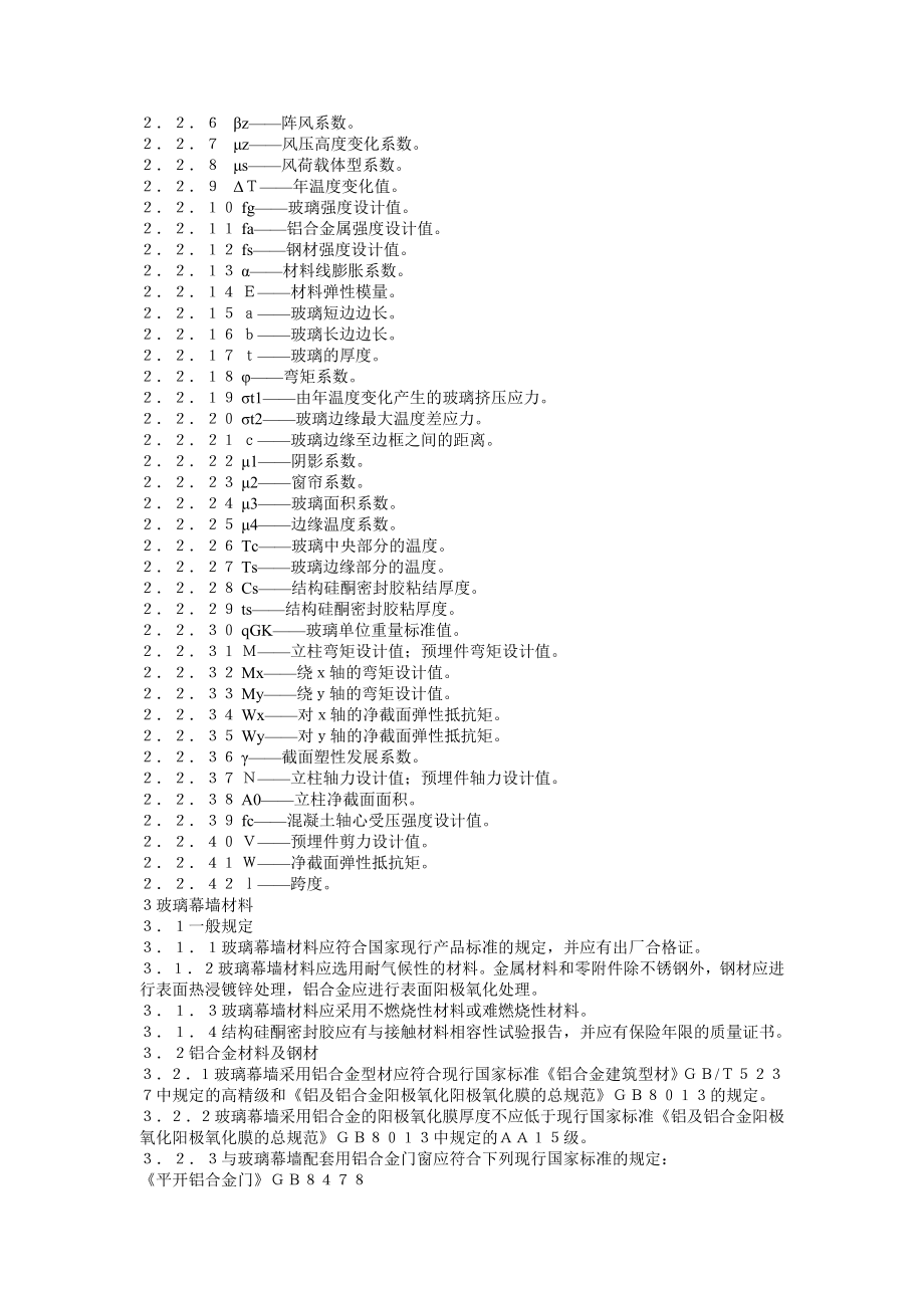 玻璃幕墙工程技术规范1851457891.doc_第3页