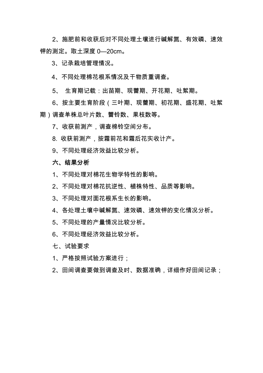 5843996880【办公】基肥一生物菌肥田间肥效试验方案.doc_第2页