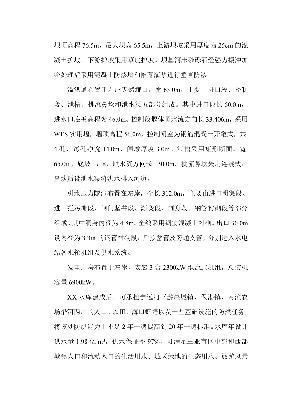 海南省宁远河某水库竣工验收技术鉴定报告.doc_第3页