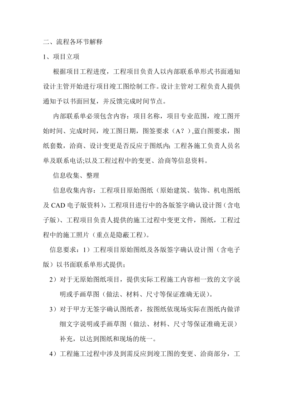 工程项目竣工图流程.doc_第2页