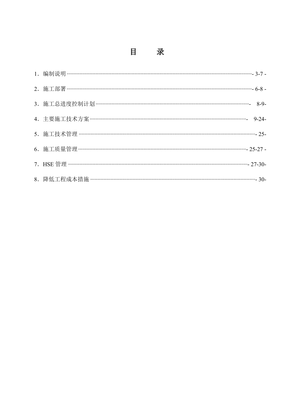 5503296246热力锅炉除尘脱硫改造工程施工组织设计.doc_第2页