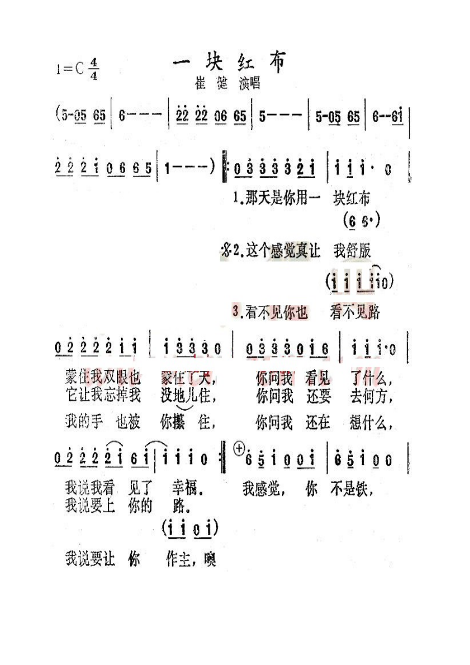 一块红布 简谱一块红布 吉他谱 吉他谱_9.docx_第1页