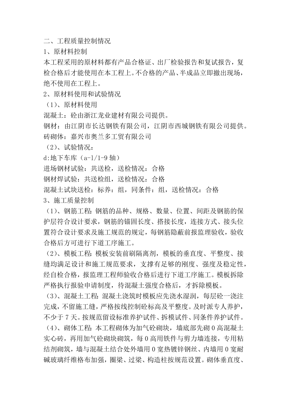 主体验收汇报材料(精选篇） .doc_第2页