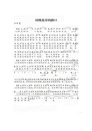 凤凰花开的路口 简谱凤凰花开的路口 吉他谱 吉他谱_1.docx