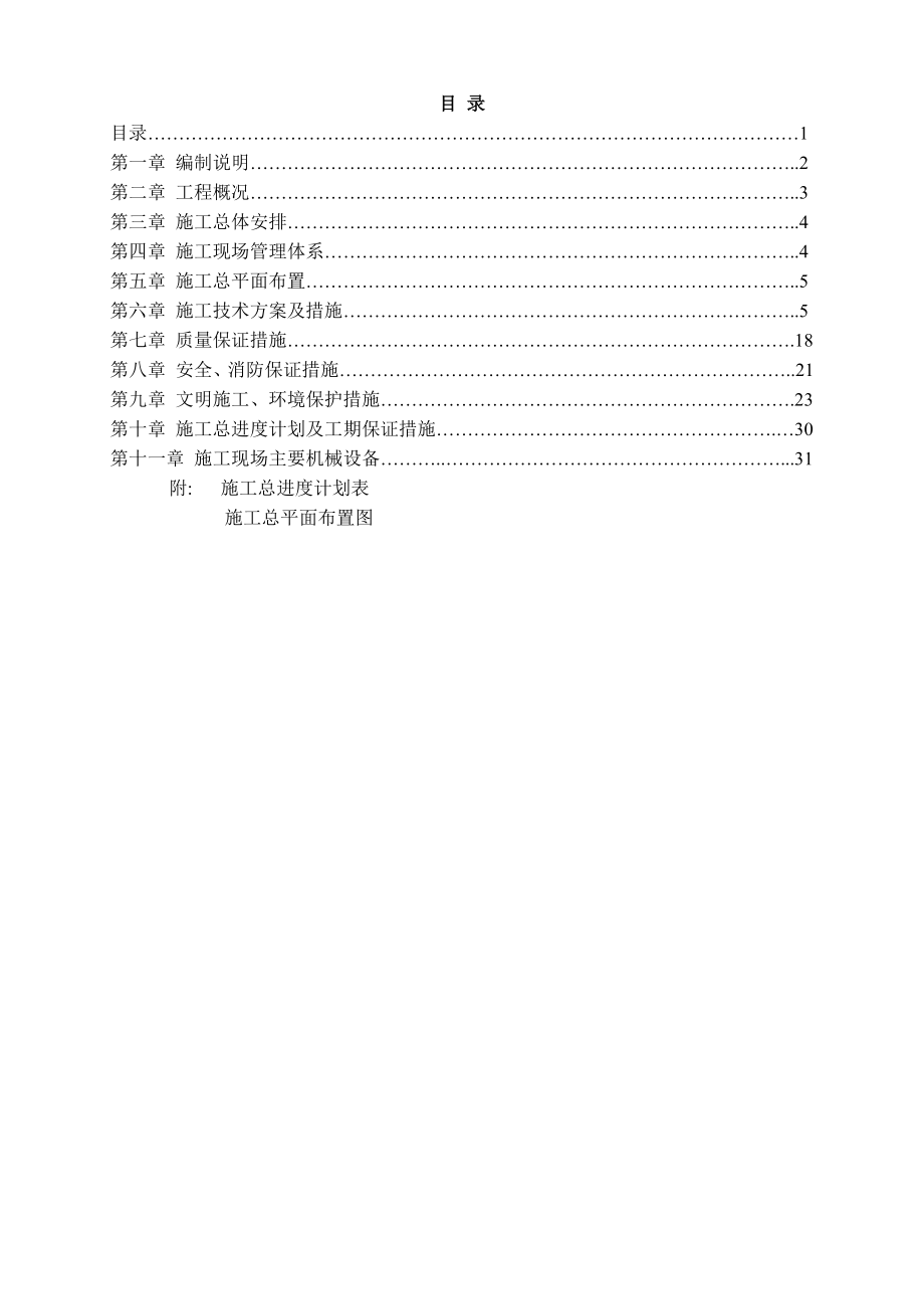 上海某工具厂生产厂房工程施工组织设计.doc_第1页