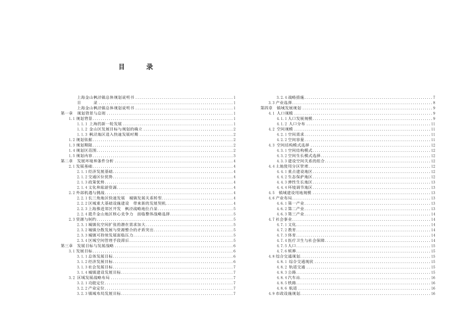 20052020上海市某镇总体规划说明书.doc_第2页