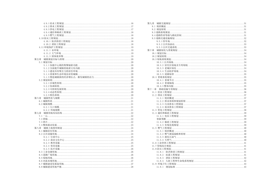 20052020上海市某镇总体规划说明书.doc_第3页