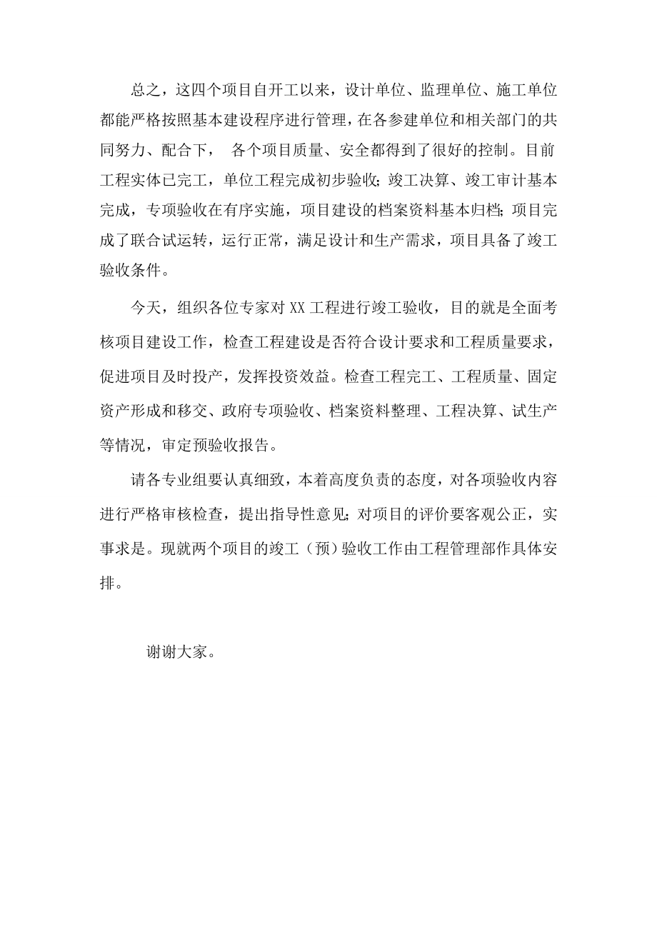 竣工验收建设单位发言稿.doc_第2页