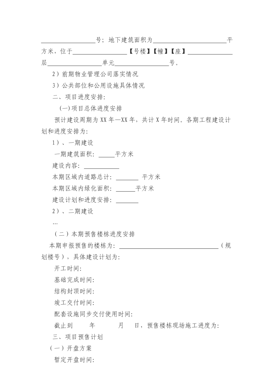 商品房预售方案模板商品房预售方案.doc_第2页