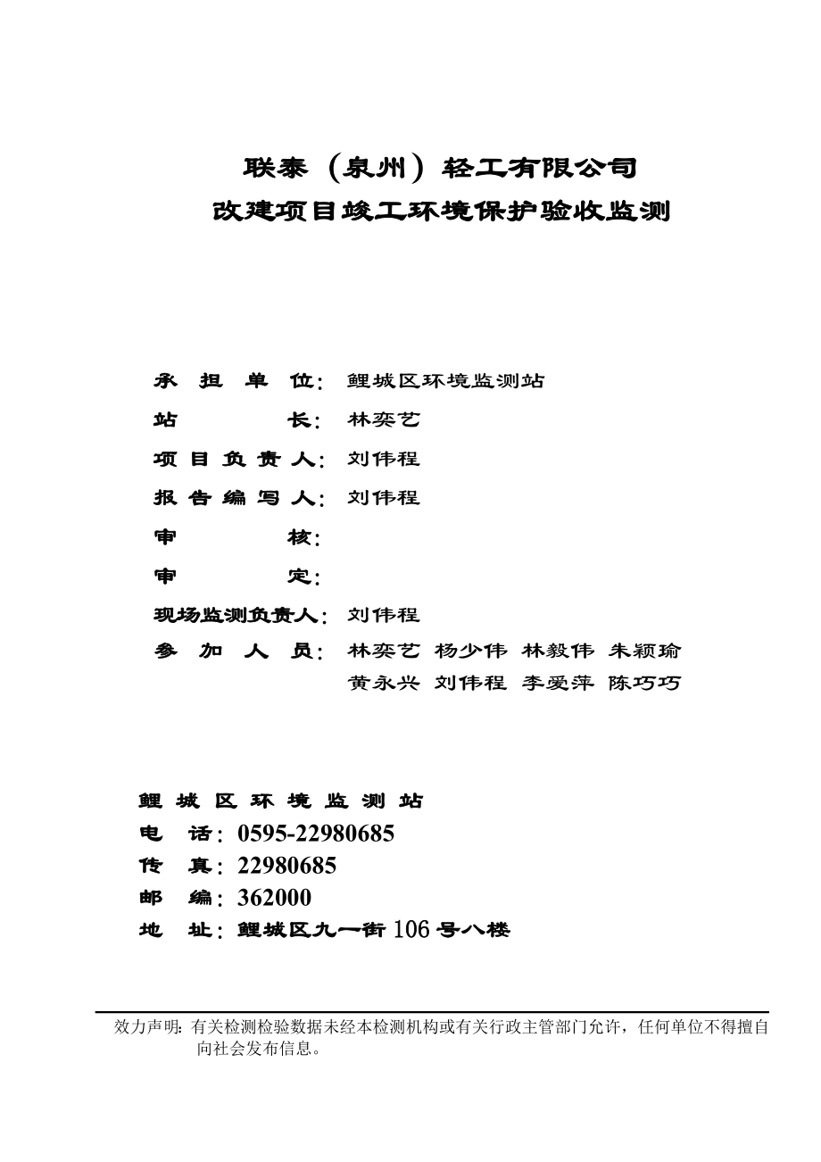 环境影响评价报告公示：联泰泉州轻工改建竣工验收情况公开环评验收情况公开环评报告.doc_第3页