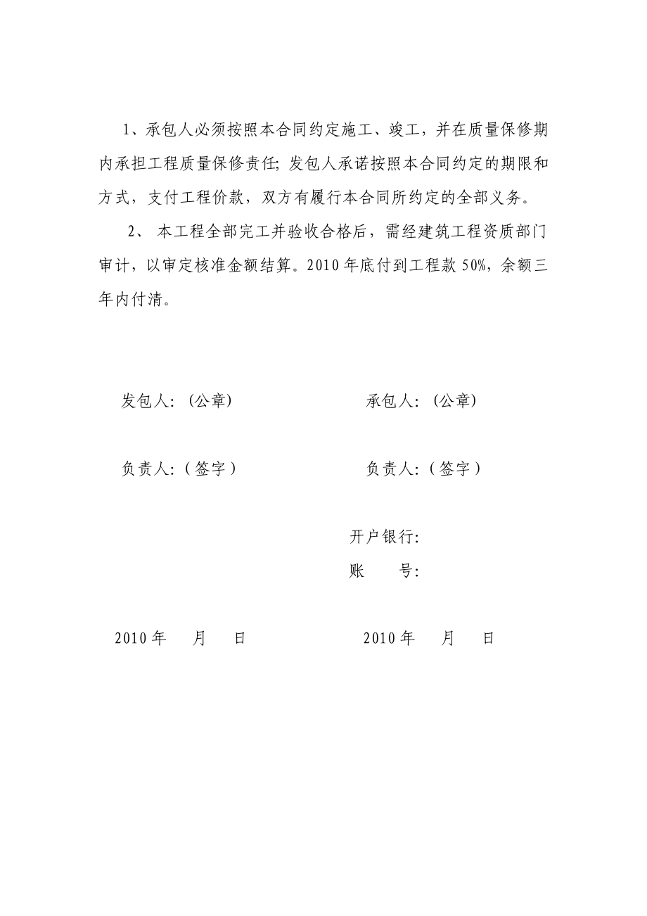 学校食堂改建工程承包协议书.doc_第2页