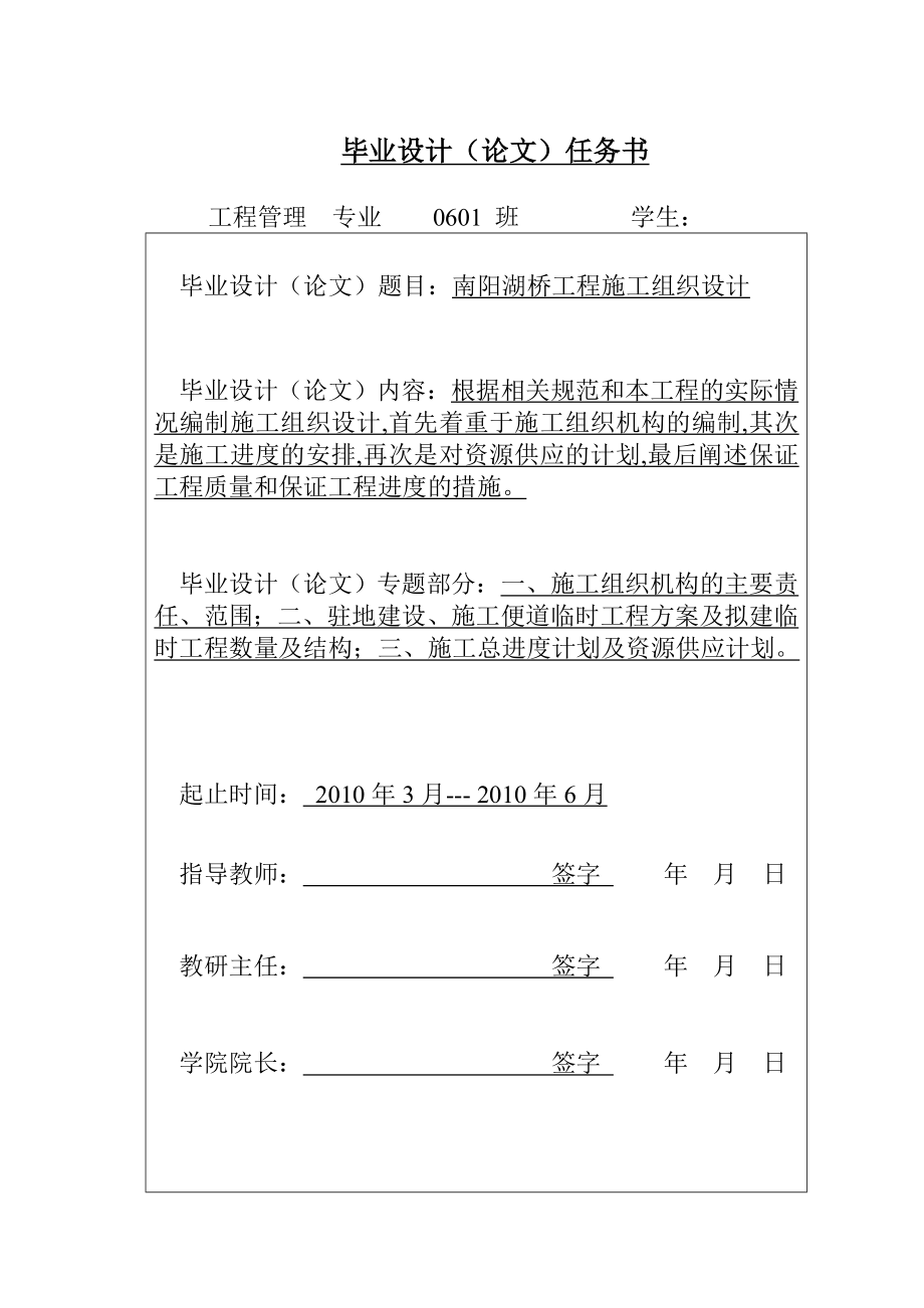 564501098毕业设计（论文）南阳湖大桥工程施工组织设计.doc_第2页