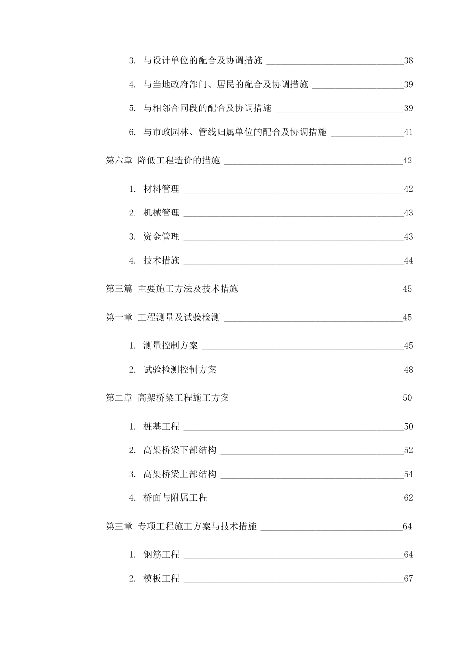 【商业地产】某国际机场线工程施工组织设计185DOC.doc_第3页