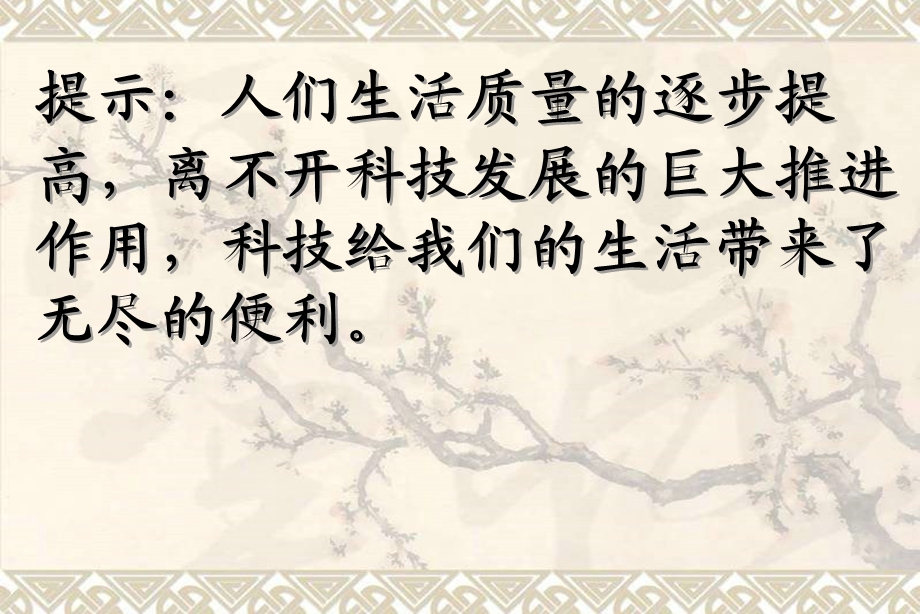 《科技造福人类PPT课件》.ppt_第2页