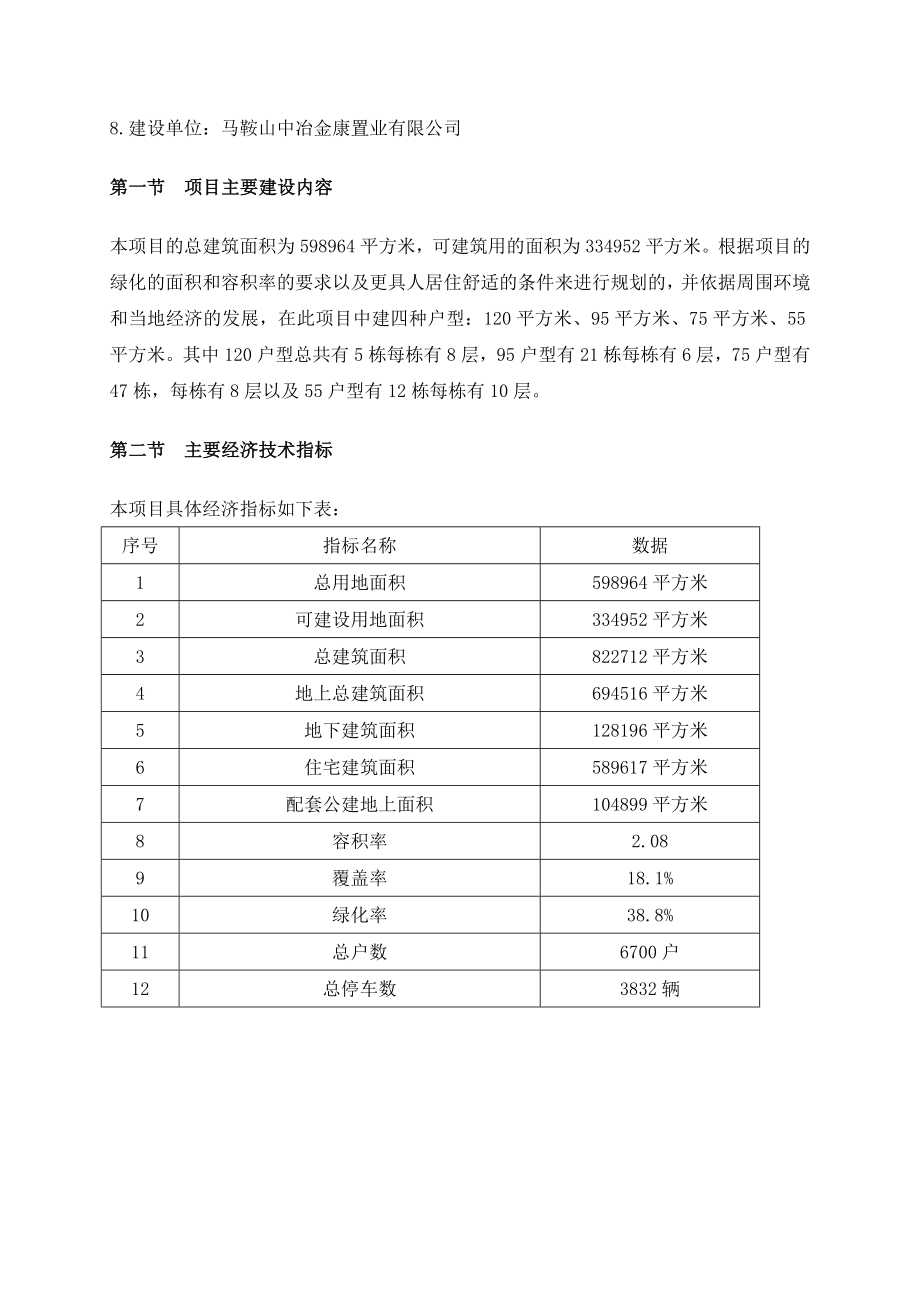 房地产策划课程设计.doc_第2页