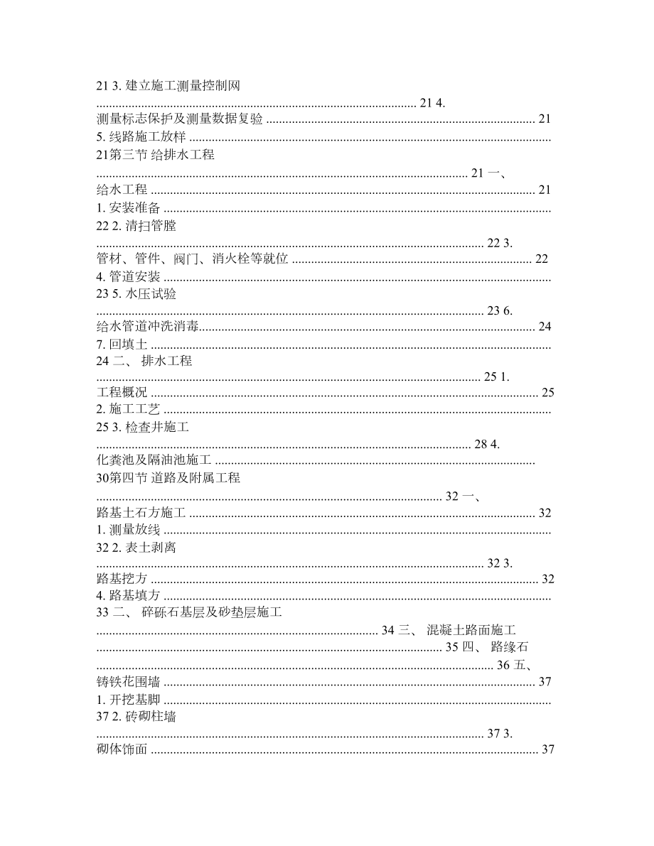 【精品】某小区总平施工组织设计方案.doc_第3页