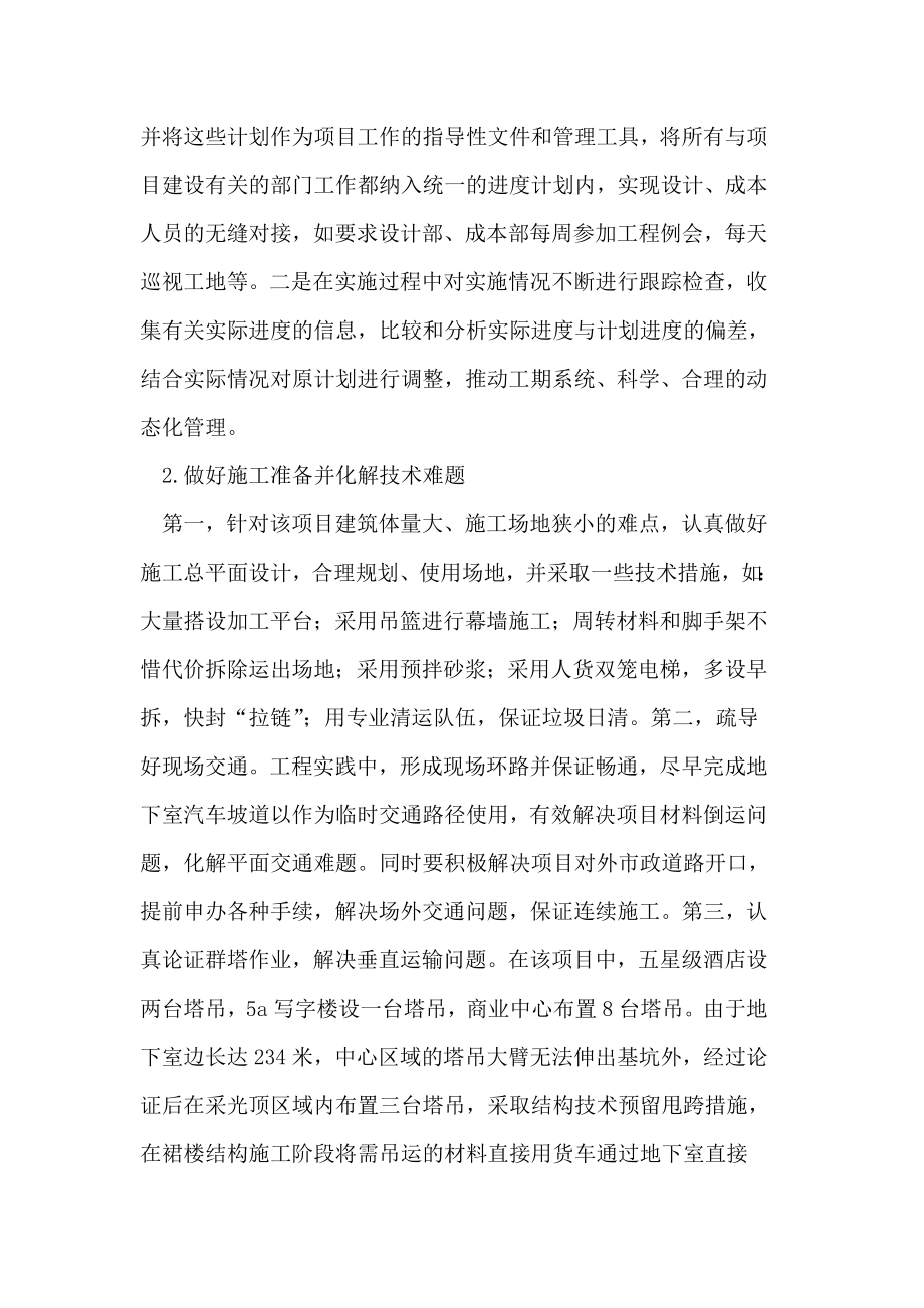 石家庄万达广场商业综合体工期问题分析.doc_第3页