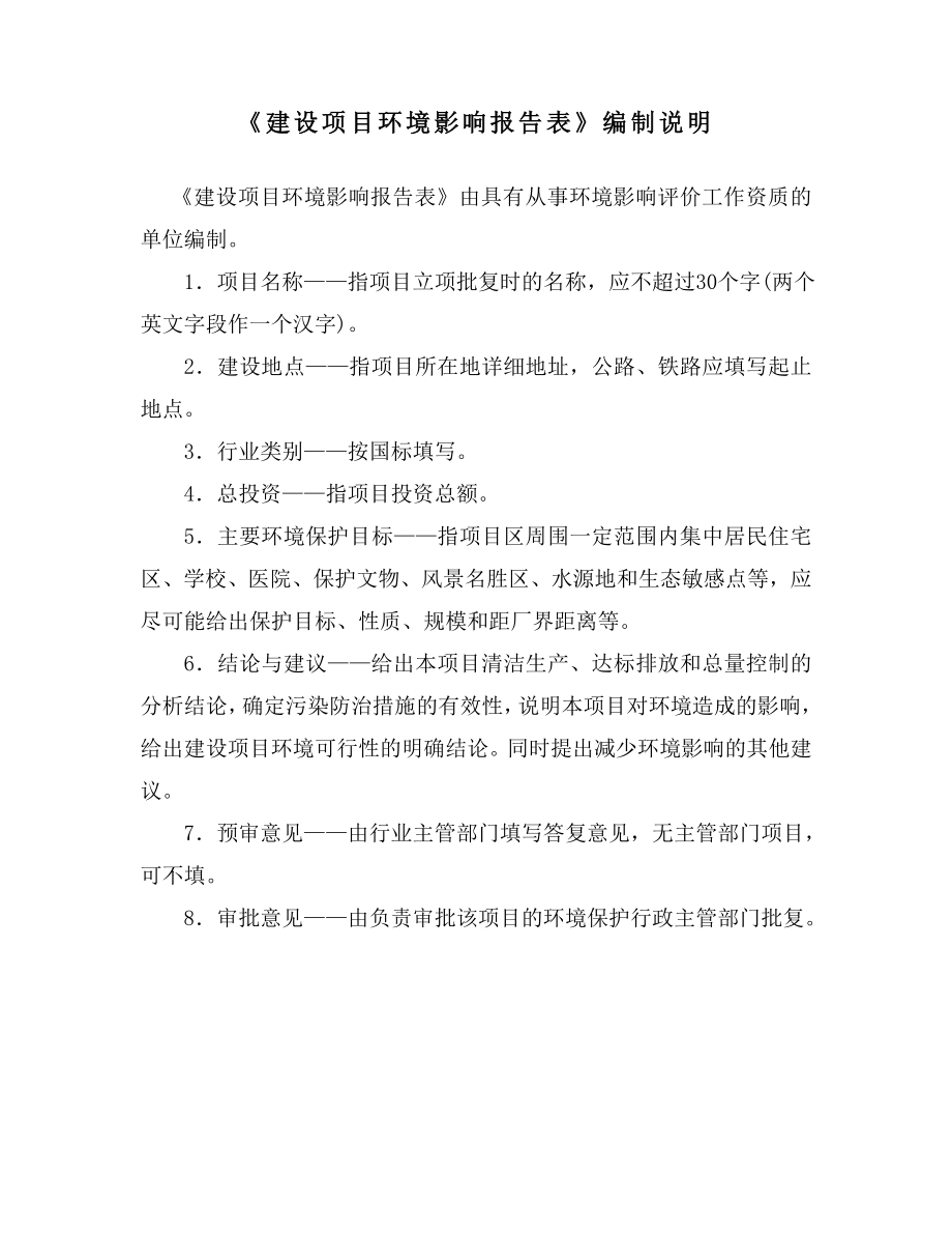 环境影响评价报告公示：汨罗天井陶瓷颜料厂陶瓷颜料生汨罗再生资源回收利用环评报告.doc_第2页