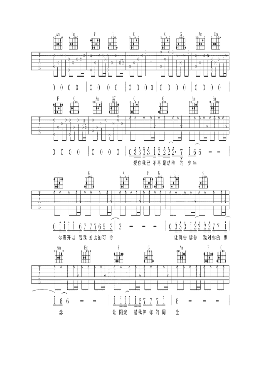 张泽熙《那个女孩》 吉他谱.docx_第3页