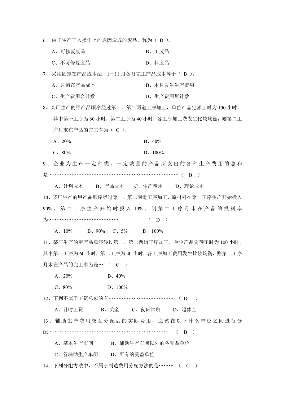 成本核算的一般程序 材料费用与人工费用的分配方法.doc_第3页