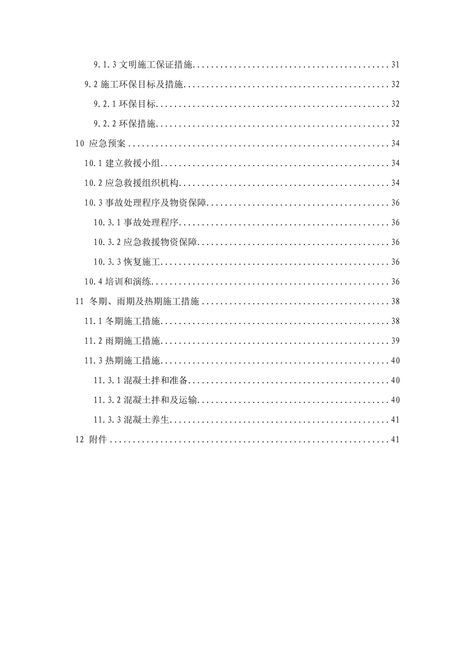 中山市东部快线工程中拱立交跨线桥现浇箱梁专项施工方案1.doc_第3页