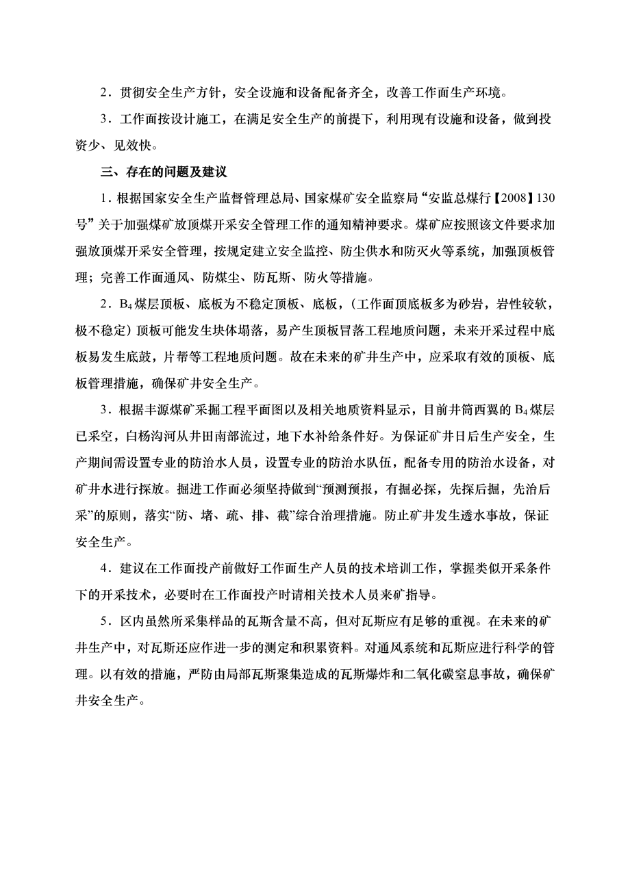 新疆呼图壁白杨河矿区丰源煤矿放顶煤专项设计.doc_第2页