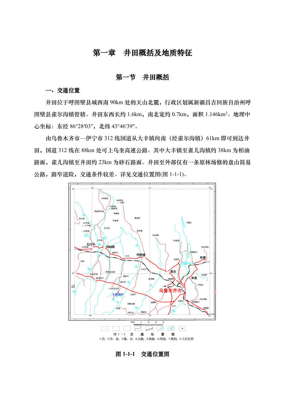 新疆呼图壁白杨河矿区丰源煤矿放顶煤专项设计.doc_第3页