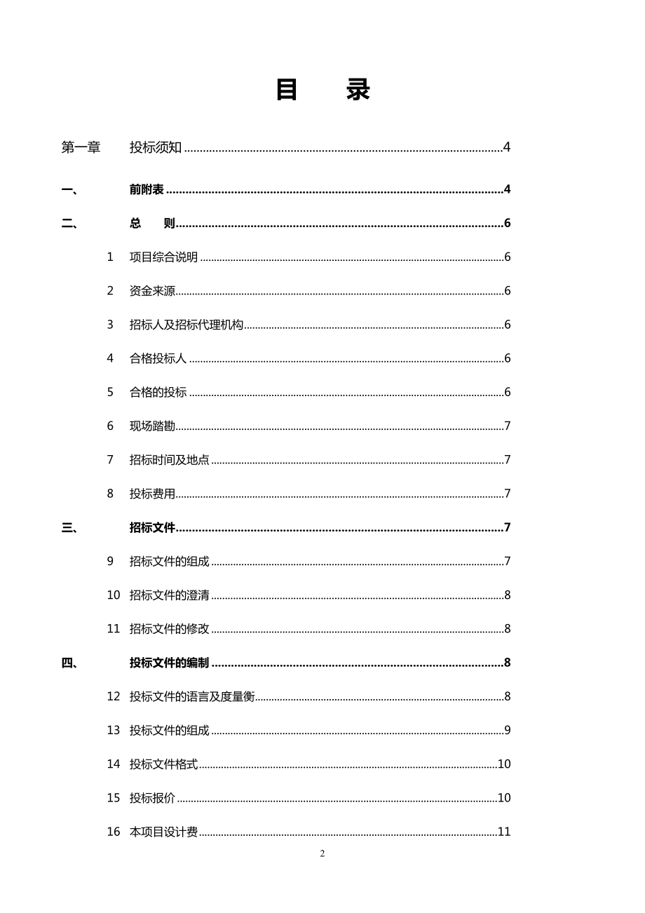 东莞市社保局新群众办事大楼及旧楼二次装修设计项目招标文件.doc_第2页