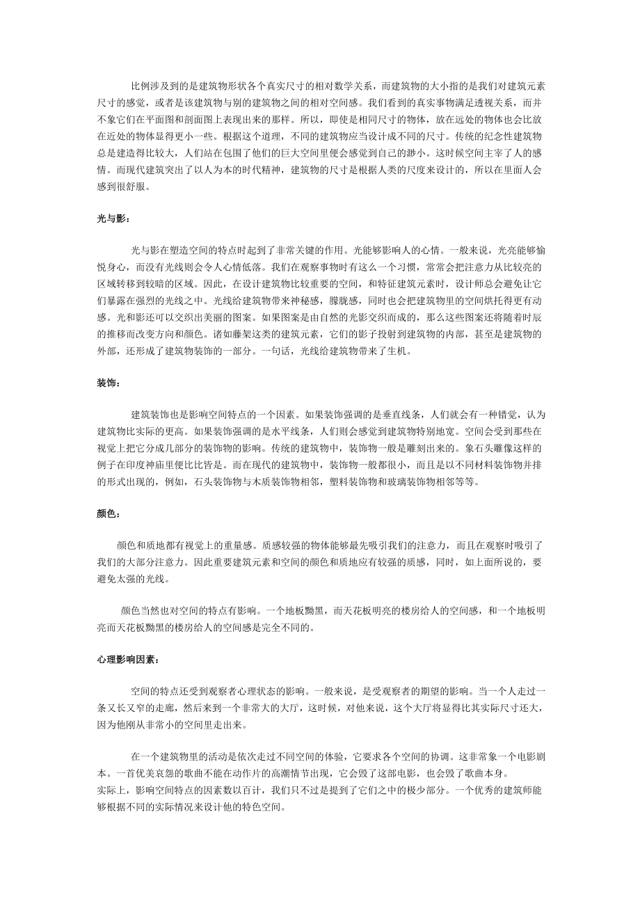 建筑设计论文浅析什么是建筑的本质.doc_第3页