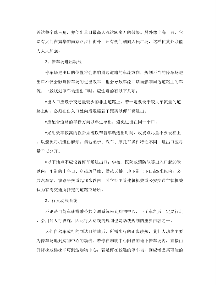 购物中心的动线设计规划.doc_第2页