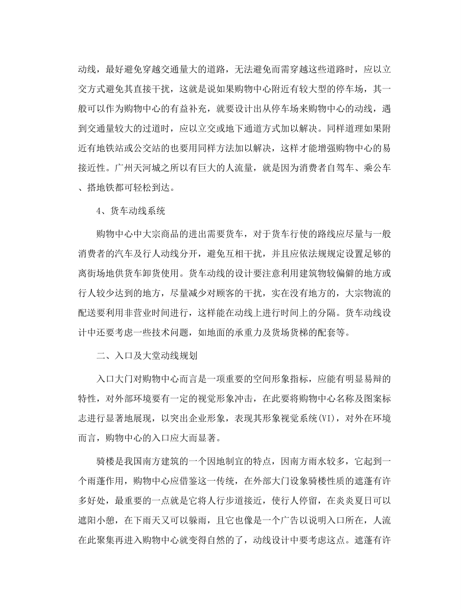 购物中心的动线设计规划.doc_第3页