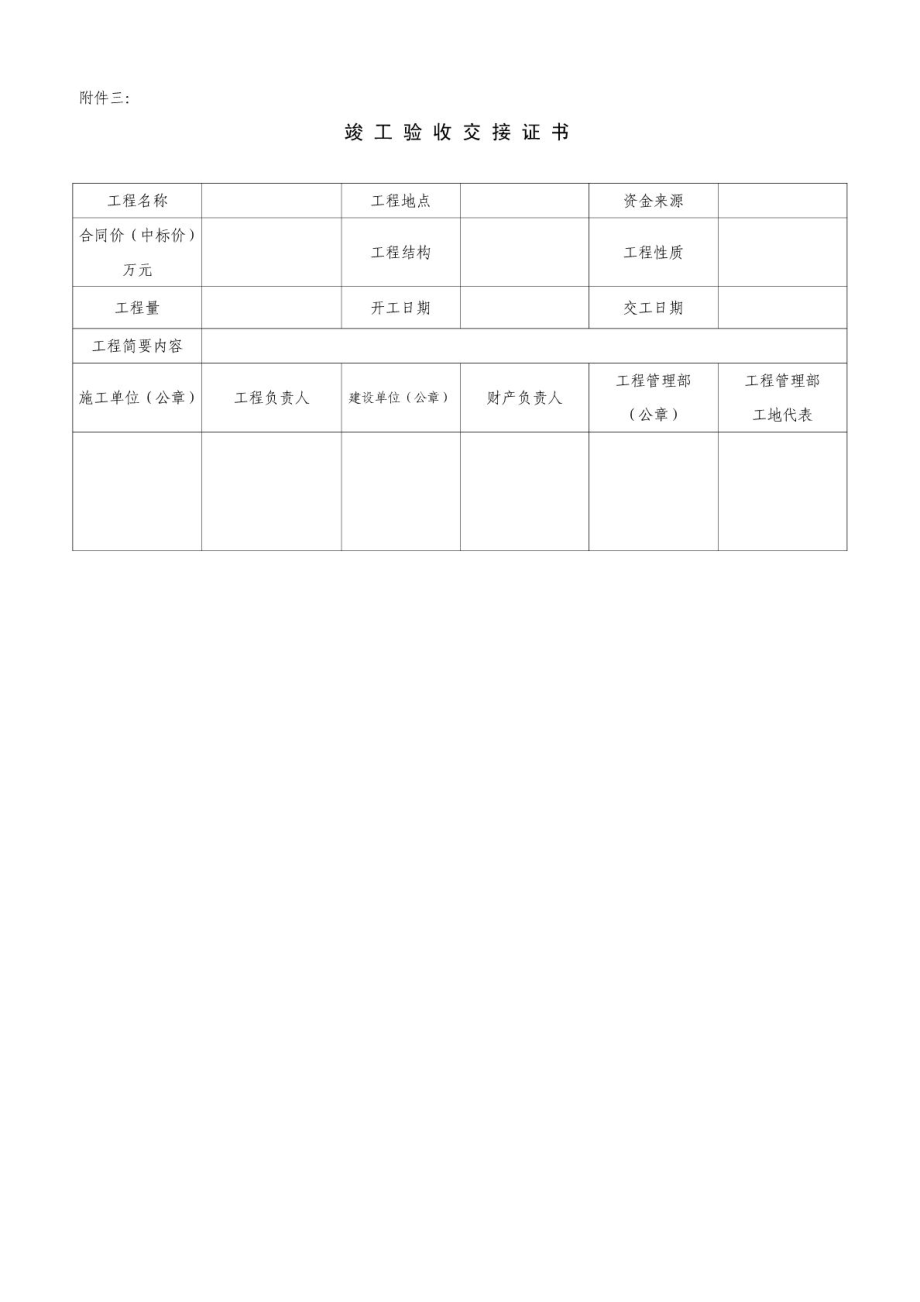 (范本)开工报告、竣工报告、竣工交接证书、结算书、保.doc_第3页