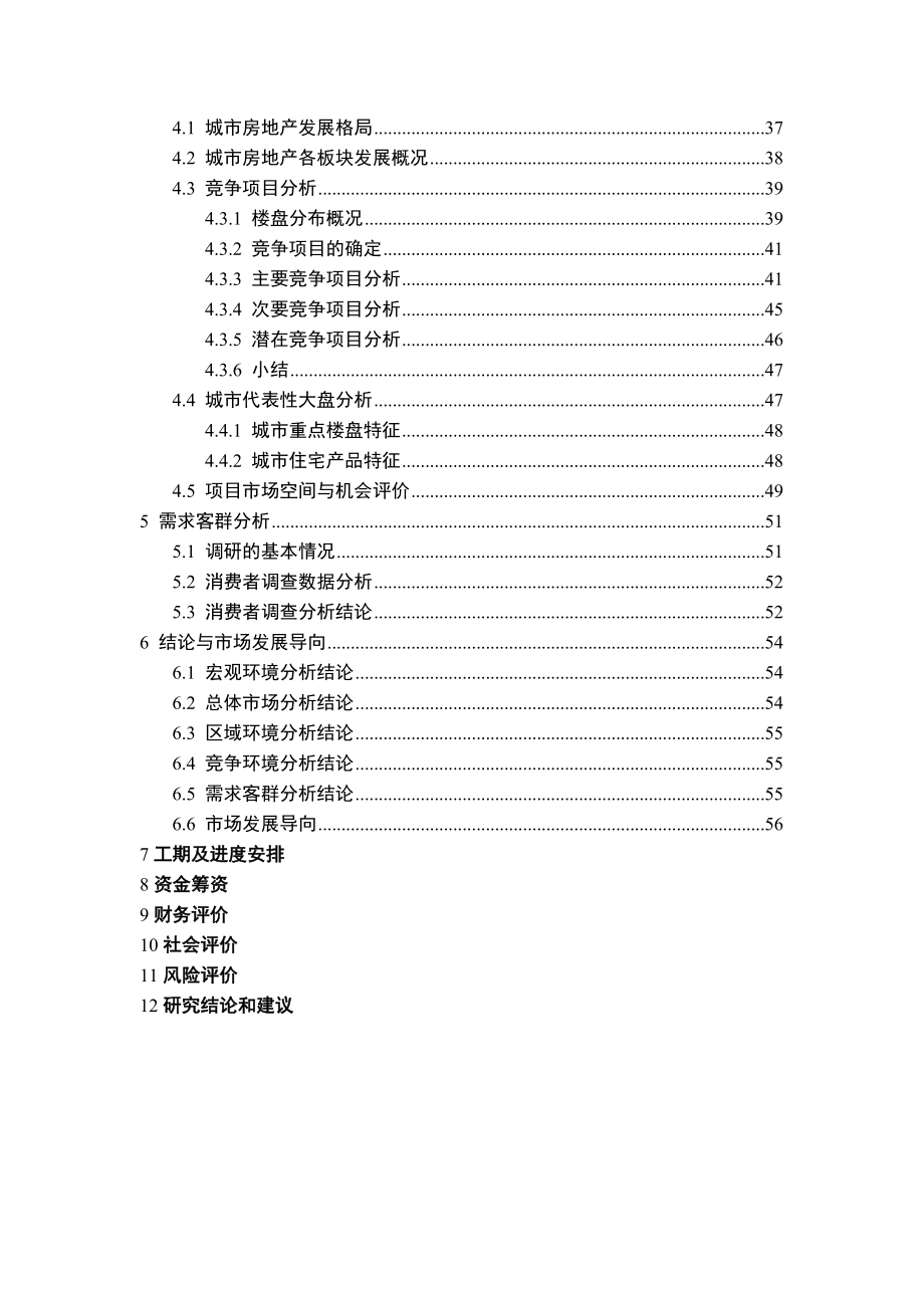【地产策划or报告】贵港房地产市场分析报告71页.doc_第3页