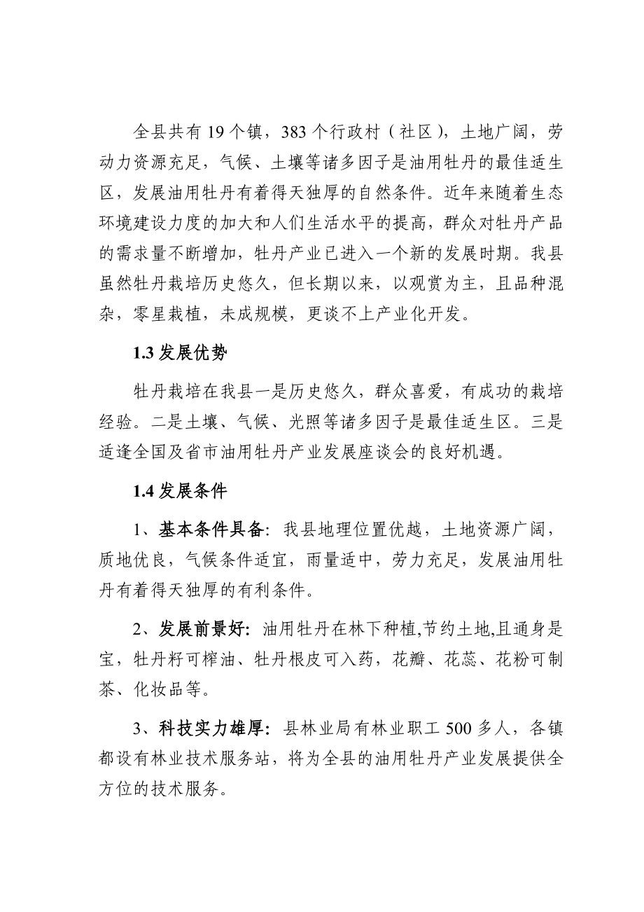 洛南县油用牡丹产业发展规划 25.doc_第2页