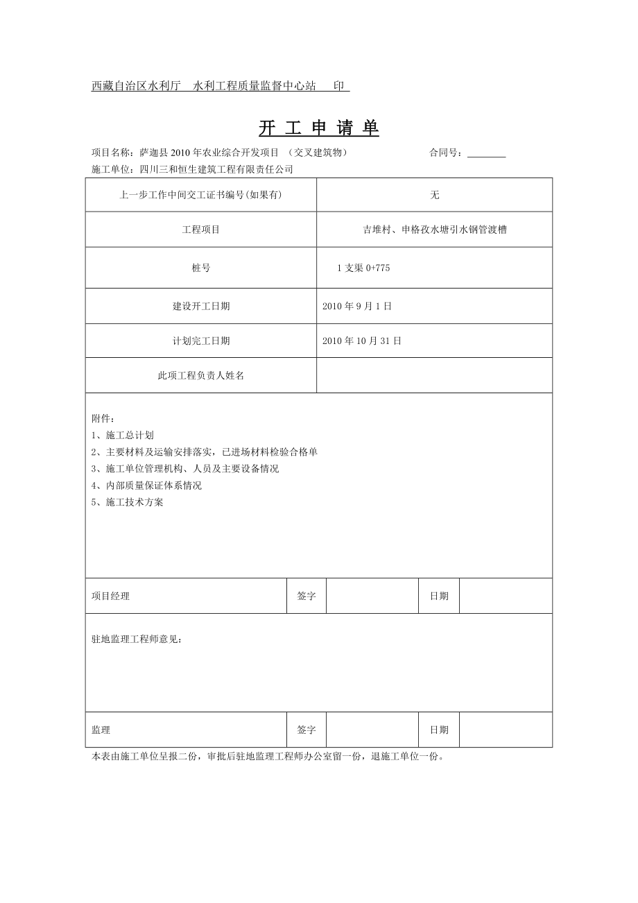 水渠竣工资料.doc_第1页