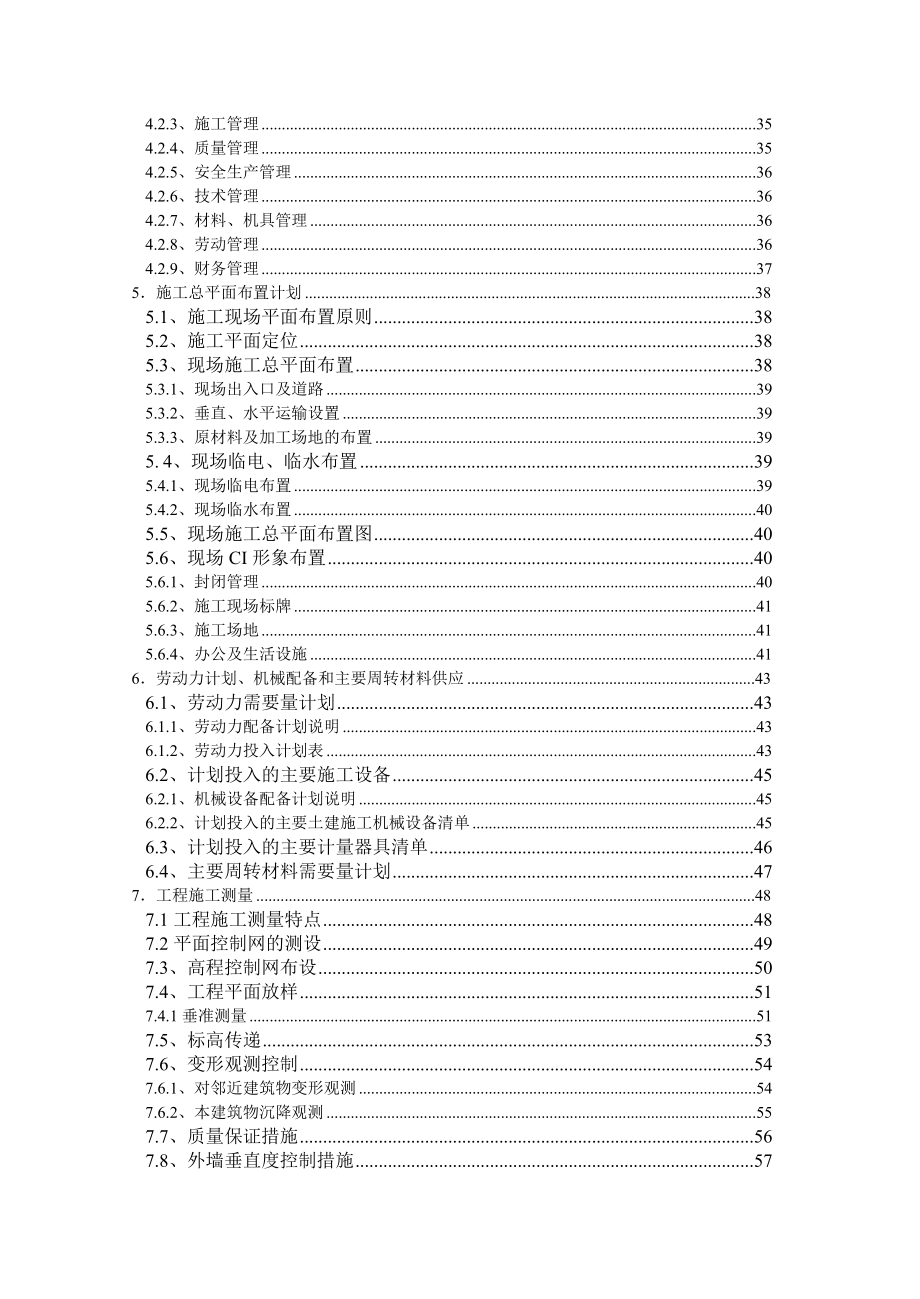 住宅小区施工组织设计23.doc_第2页