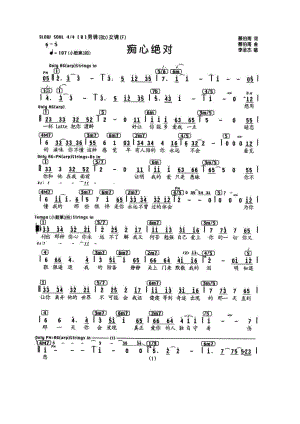 痴心绝对 简谱痴心绝对 吉他谱 吉他谱_6.docx