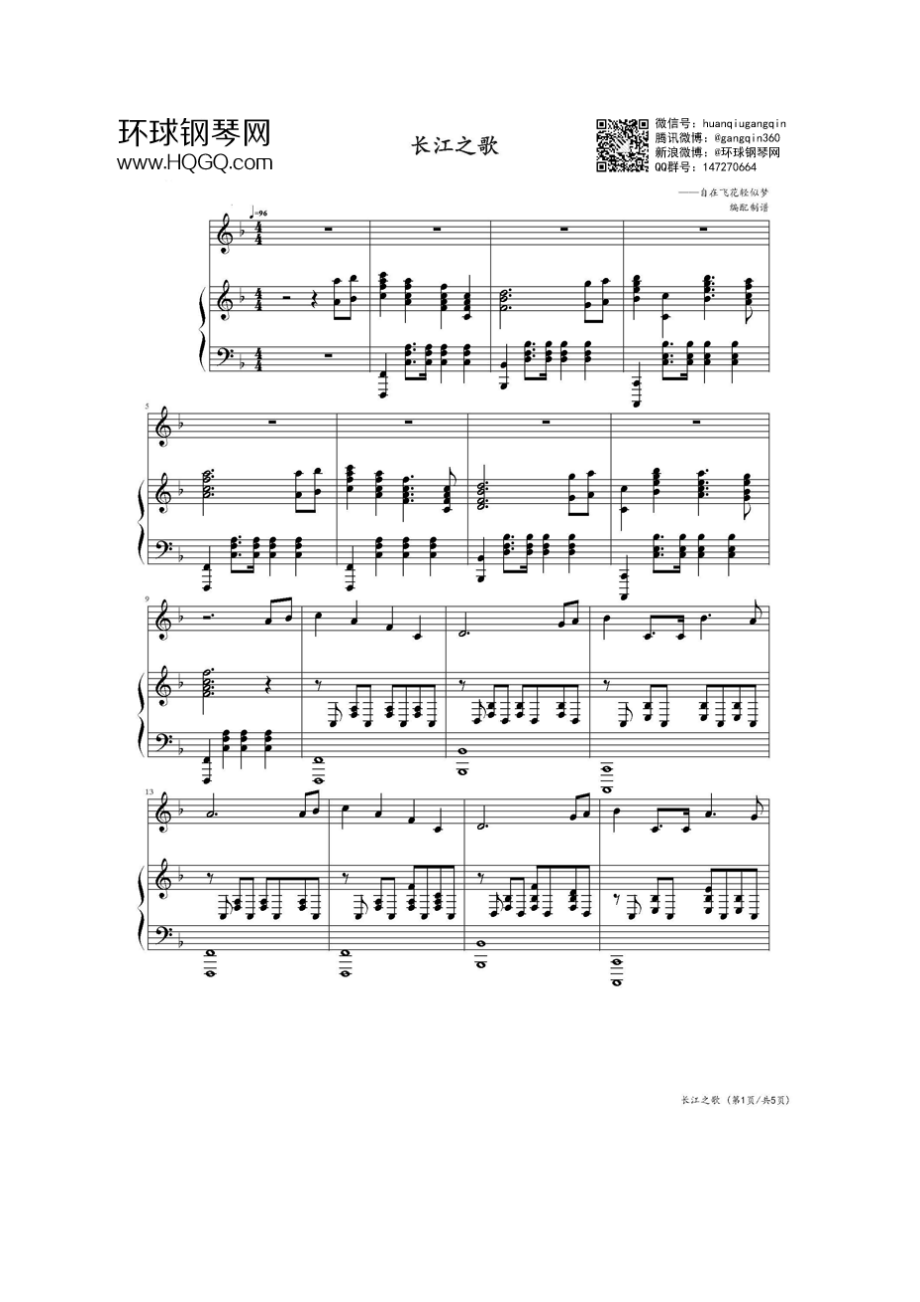 长江之歌（F调） 钢琴谱.docx_第1页