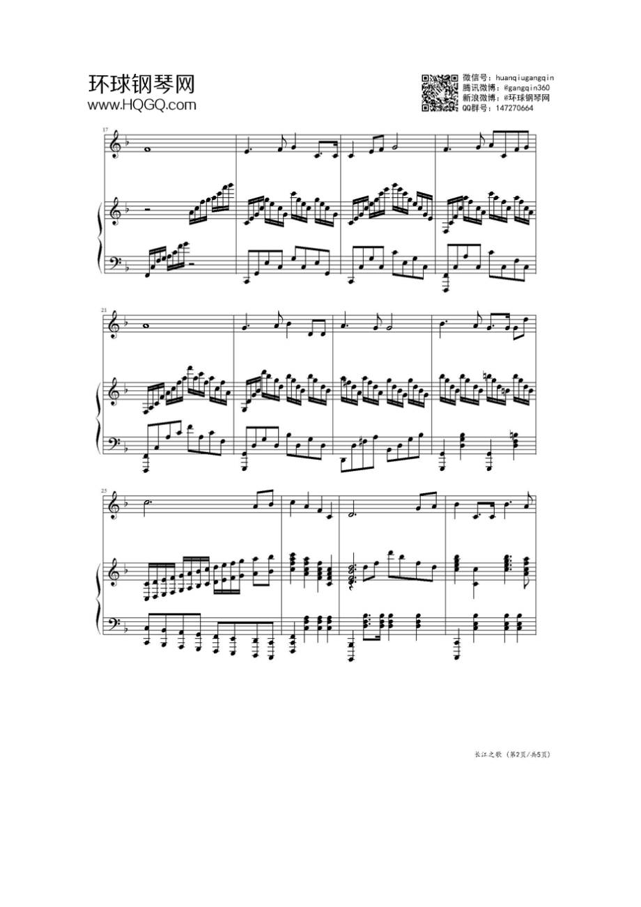 长江之歌（F调） 钢琴谱.docx_第2页