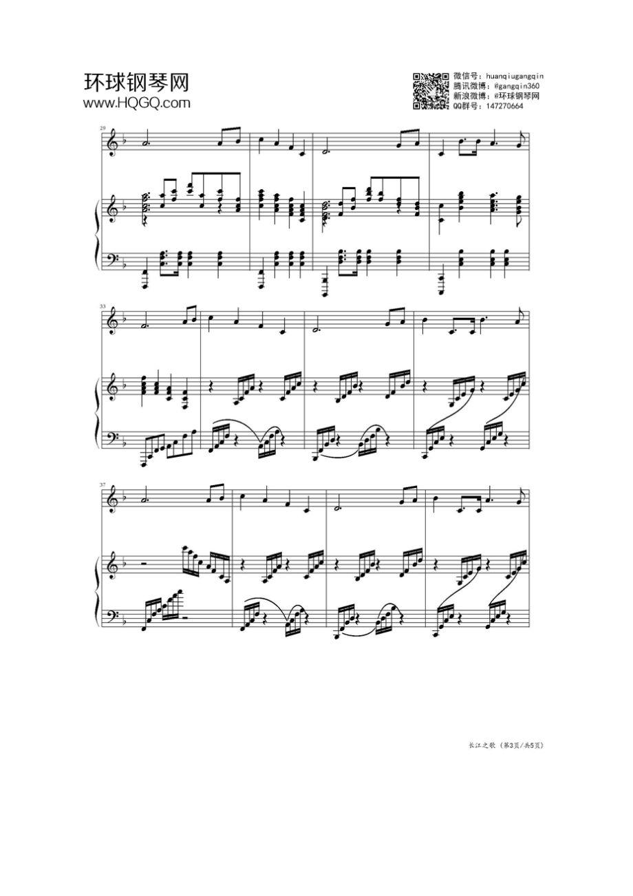 长江之歌（F调） 钢琴谱.docx_第3页
