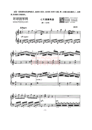 C大调奏鸣曲（第一乐章） 钢琴谱.docx