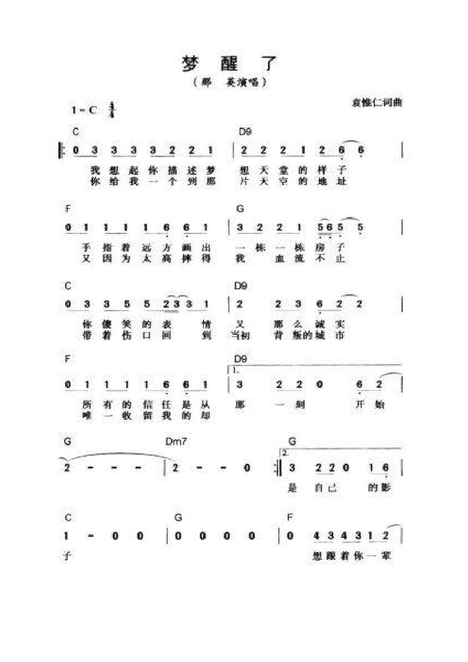 梦醒了 简谱梦醒了 吉他谱 吉他谱_2.docx_第1页